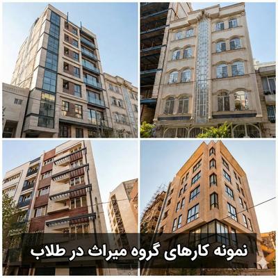 مشارکت در ساخت طلاب / ۳۰ سال سابقه (گروه میراث) در مشهد