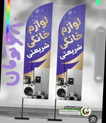 پرچم ساحلی فقط ۷۰۰ تومان در کرج