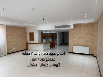 فروش آپارتمان ۱۷۸ متری ۳ خوابه در بهارستان در اصفهان