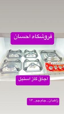 اجاق گاز استیل تایوان پاپیتال کد۱۳ (فروشگاه احسان) در زاهدان