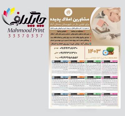 تقویم دیواری ، سررسید ، تقویم رومیزی در تبریز