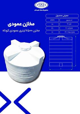 تانکر آب طبرستان/مخزن اووان/منبع سمپاش در شیراز