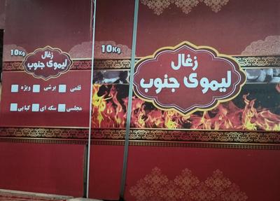 کارتن ۱۰ کیلویی زغالی در جارم