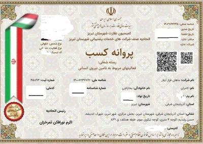 شرکت خدماتی نظافتی ماهان فرازآیلار'از 118بخواهید در تبریز
