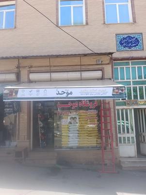 فروشگاه مغازه/ سایبان/تعمیرات فنی در تهران