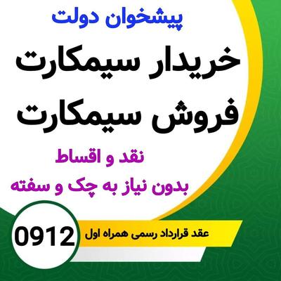 0912-18-55-790 در کرج