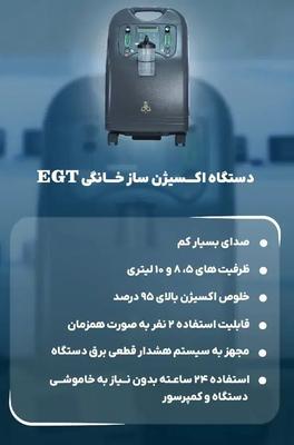 اکسیژن ساز در اورمیه