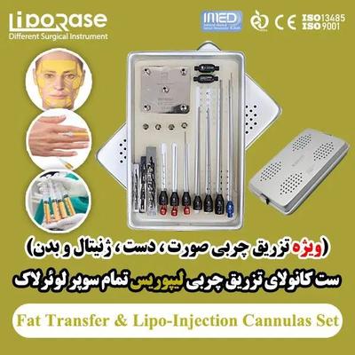کانولاساکشن و  ابزار تزریق چربی در تهران
