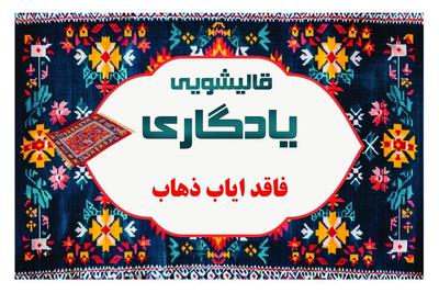 قالیشویی در اسلامشهر