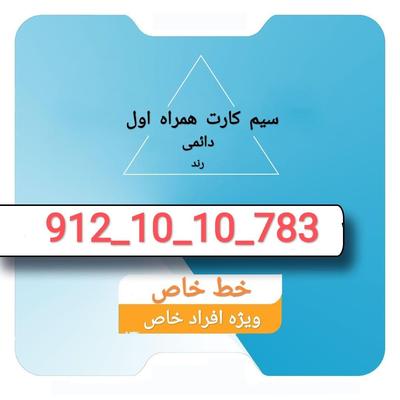 912-120-8100 در تهران