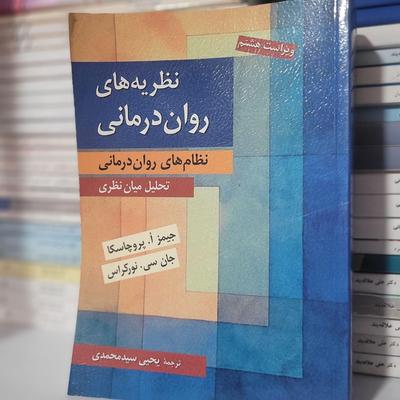 کت‌اب دانشگاهی همه رشته ها روانشناسی و... در اورمیه