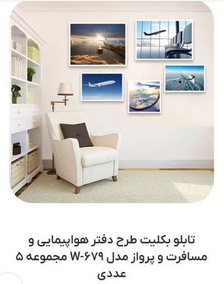 تابلو بکلیت طرح هواپیمایی در چهارده