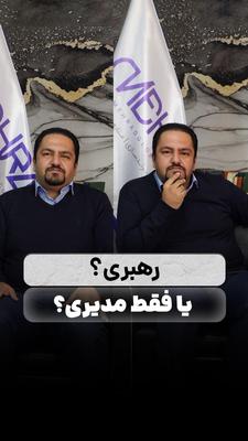 کارگاه مدیریت و رهبری موثر  با دکتر مجید ناصری در کرج