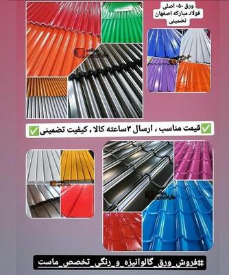 فروش مستقیم ورق آلات شیروانی حلب چوب نراد روسی در رشت
