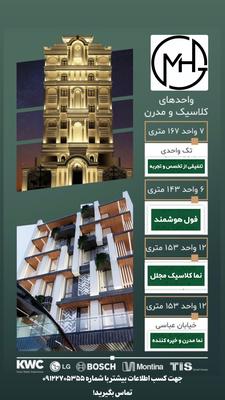 متخصص در زمينه مشاركت در ساخت،فروش و پيش فروش آپارتمان لوكس در اهواز