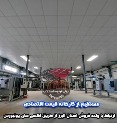 اجرای تخصصی سقف سوله در کرج