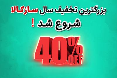 فرصت طلایی خرید ساز و تجهیزات استودیویی تا 40% تخفیف در سازکالا 😍 در تهران