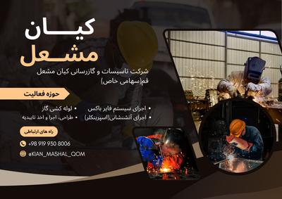 اجرای لوله کشی گاز ساختمان جهاد کشاورزی در قم