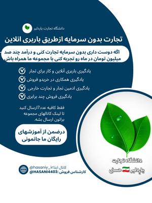 تجارت و خریدوفروش محصولات ایرانی بدون سرمایه در تهران