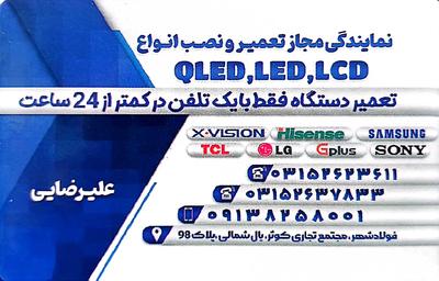 تعمیرتخصصی تلویزیون در فولادشهر