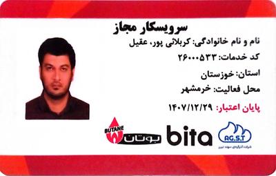 کد نمایندگی بوتان در خرمشهر