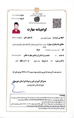 گواهی فنی در خرمشهر