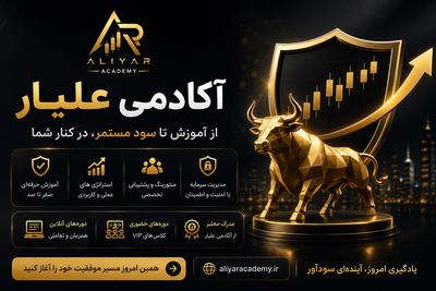 یکبار برای همیشه . مرجع آموزش و رفع اشکال فعالان بازار مالی و کریپتو . در تهران
