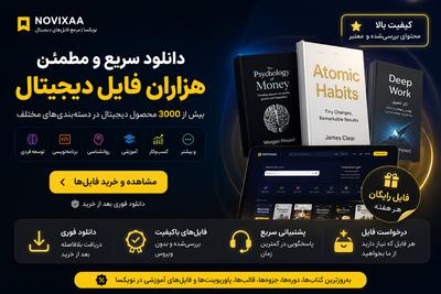 دنبال کتاب انگلیسی هستی؟ همین حالا در نویکسا کتاب موردنظرت را پیدا کن. در تهران