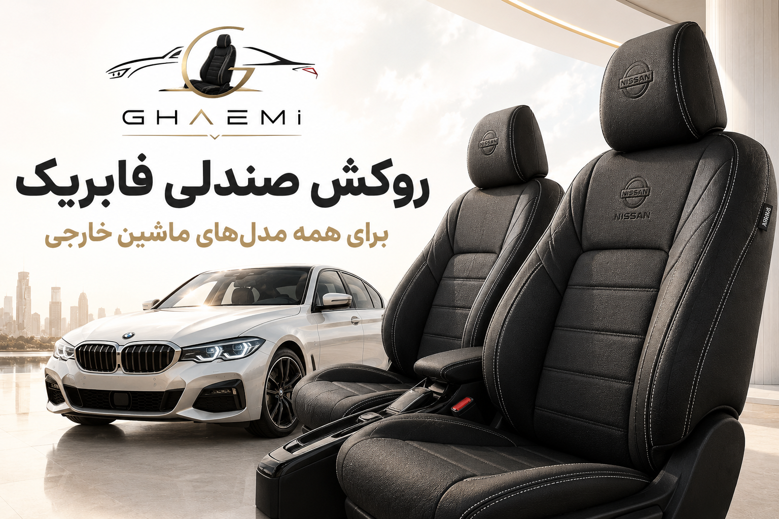 🚗✨ روکش صندلی فابریک برای همه مدل‌های ماشین خارجی ✨ در تهران