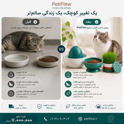 آبخوری اتوماتیک سرامیکی پتی‌فلو در تهران