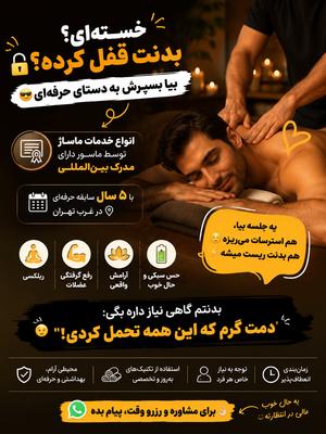خدمات ماساژ حال خوب از همین‌جا شروع میشه ✨ در تهران