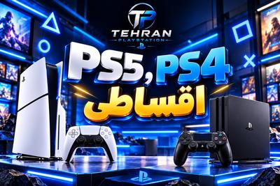 🚀PS5 PS4 رو اقساطی بخر از تهران پلی استیشن