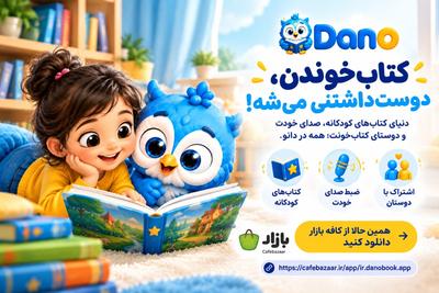 دنیای قصه‌ها در دستان کودک شما