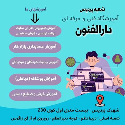 شعبه پردیس آموزشگاه دارالفنون در کرمانشاه