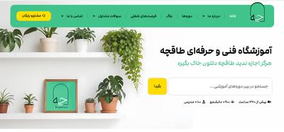 آموزشگاه فنی و حرفه‌ای طاقچه در اصفهان