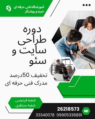 آموزش طراحی سایت با ورد پرس در تهران