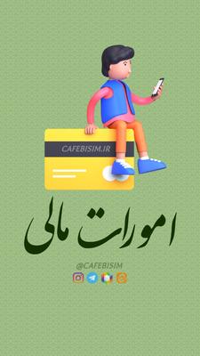 امورات مالی در تبریز