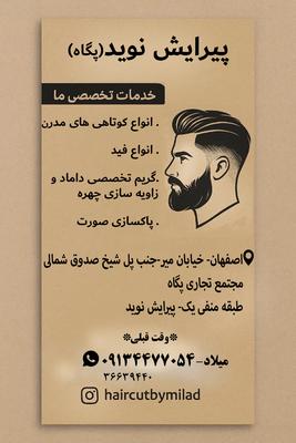 خدمات آرایش و پیرایش نوید در اصفهان