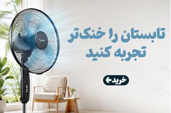 تابستان را خنک‌تر تجربه کنید در تهران