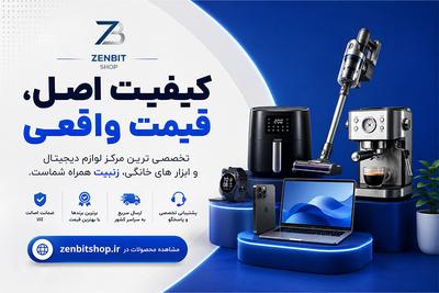 با زنبیت، خریدت رو سریع‌تر، راحت‌تر و به‌صرفه‌تر انجام بده! در مشهد
