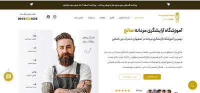 آموزشگاه آرایشگری زنانه ندا در اصفهان