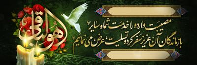 بنر تسلیت در بوشهر