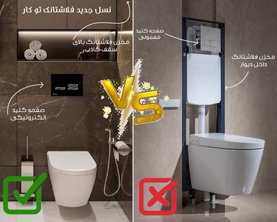 فلاش تانک - حمام - توالت - صنعت ساختمان در تهران