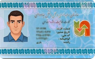 کارت هوشمند رانندگان در تهران