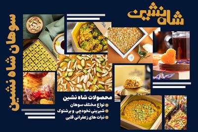 قدیمی ترین تولیدی انواع سوهان در ایران بابیش از 50 سال سابقه. در اصفهان