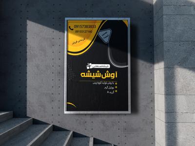 شیشه در مشهد