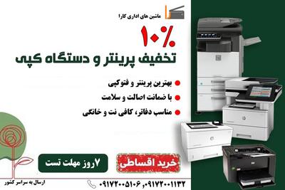 جهت دریافت کد تخفیف کلیک کنید در شیراز