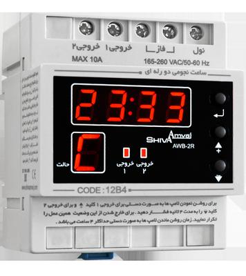 ساعت نجومی دو رله ای مارک شیوا امواج در برازجان