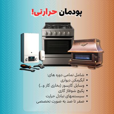 آموزش اسپیلت آموزش تعمیرات پکیچ فنی حرفه‌ای هدایت در شیراز