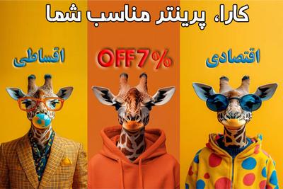پرینتر:09172005106
کپی:09172001132
جهت دریافت کد تخفیف کلیک کنید! در شیراز